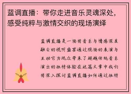 蓝调直播：带你走进音乐灵魂深处，感受纯粹与激情交织的现场演绎