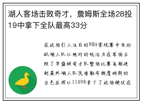 湖人客场击败奇才，詹姆斯全场28投19中拿下全队最高33分