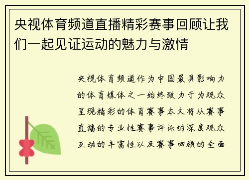 央视体育频道直播精彩赛事回顾让我们一起见证运动的魅力与激情