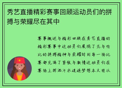 秀艺直播精彩赛事回顾运动员们的拼搏与荣耀尽在其中