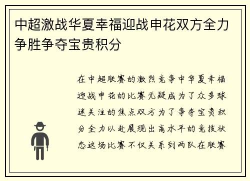 中超激战华夏幸福迎战申花双方全力争胜争夺宝贵积分