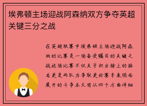埃弗顿主场迎战阿森纳双方争夺英超关键三分之战