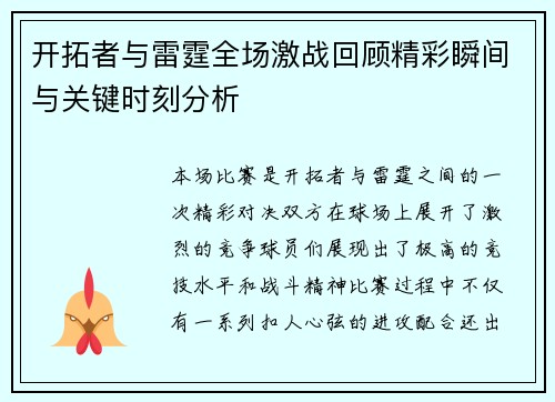 开拓者与雷霆全场激战回顾精彩瞬间与关键时刻分析